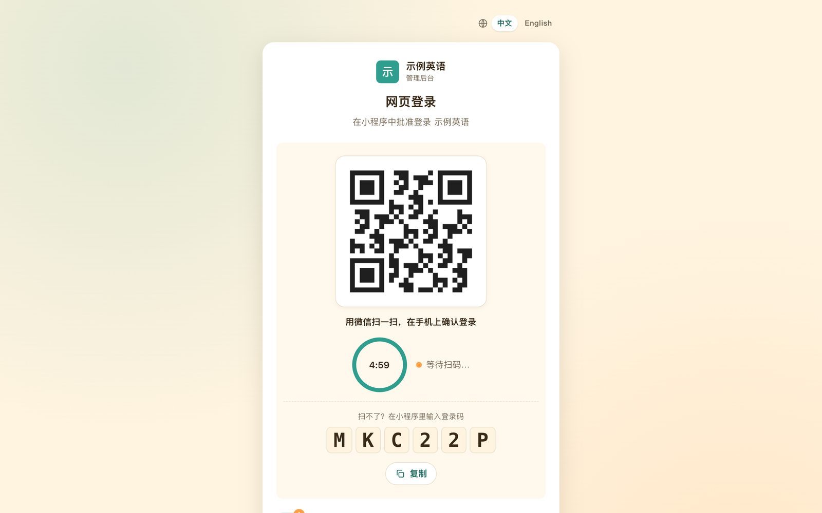 机构管理后台扫码登录