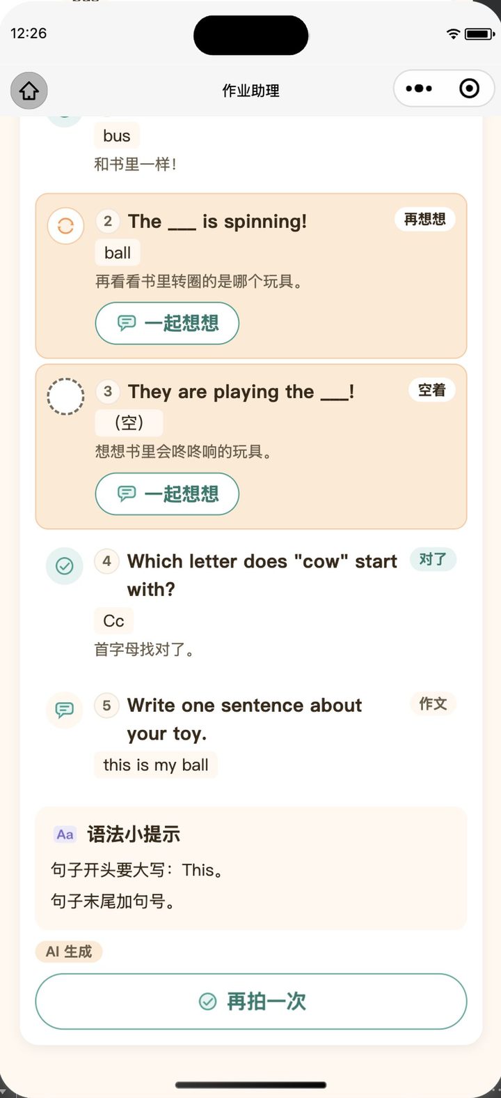 AI 作业助手