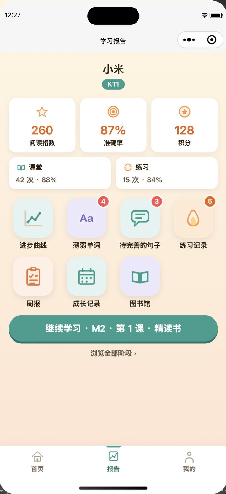 学习报告