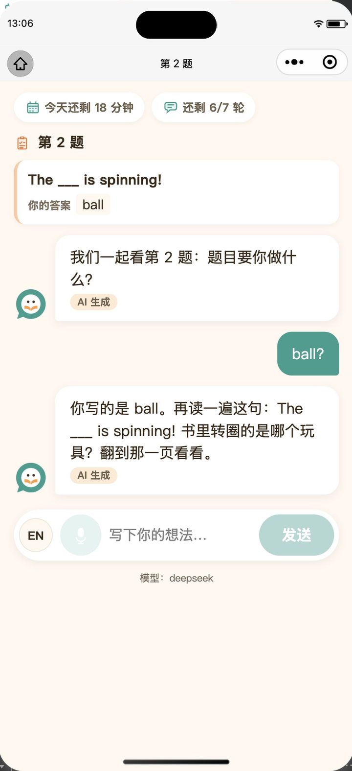 AI 小老师