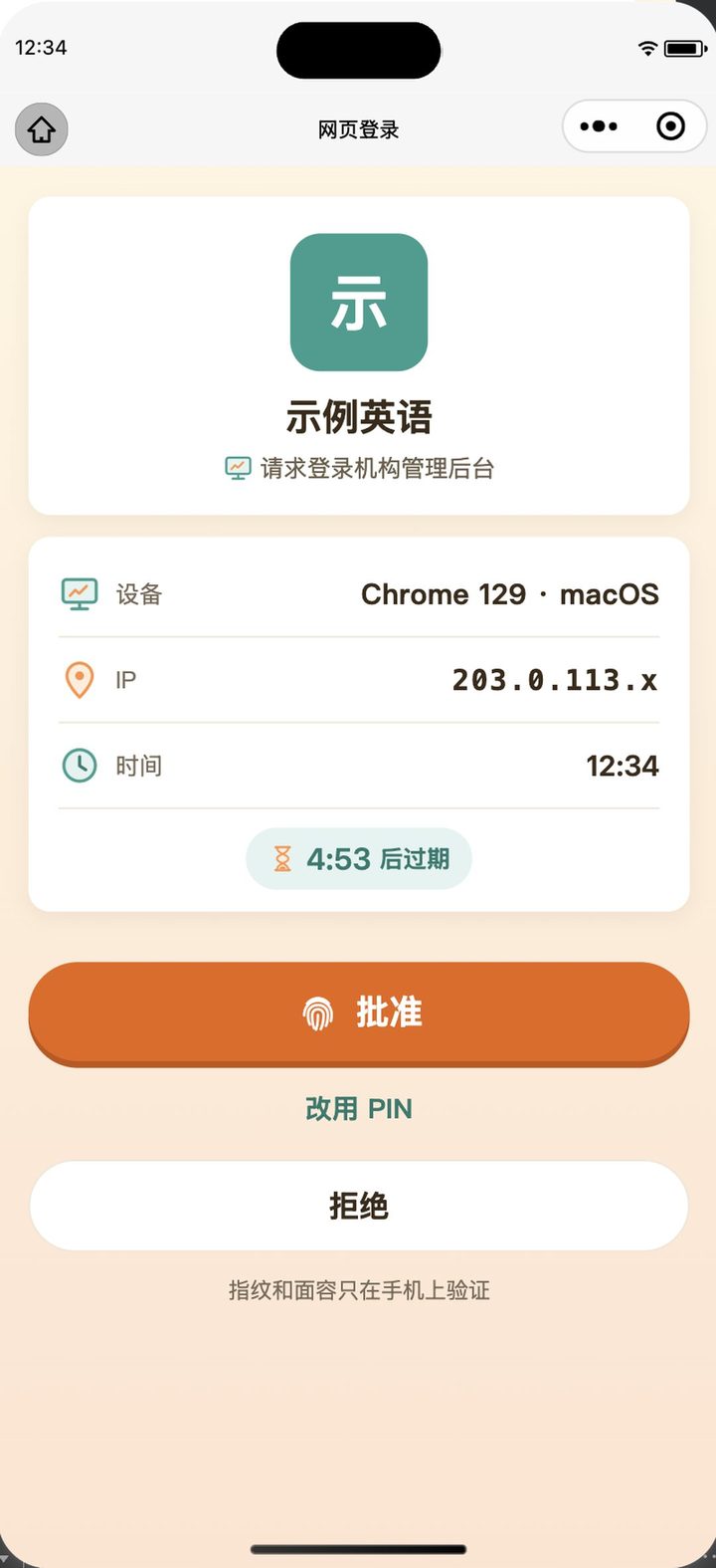 手机确认登录
